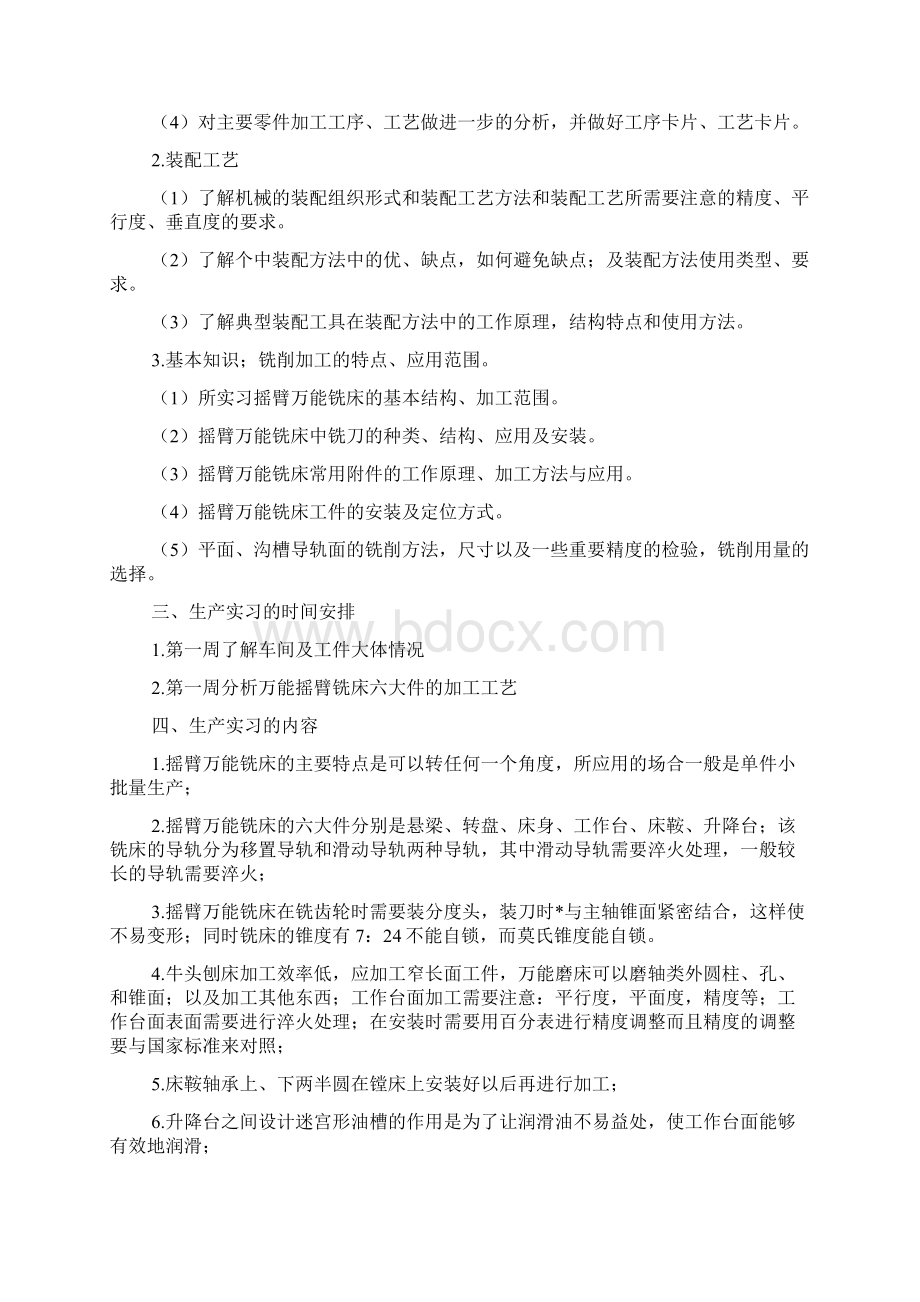 新整理生产实习计划范文五篇.docx_第2页