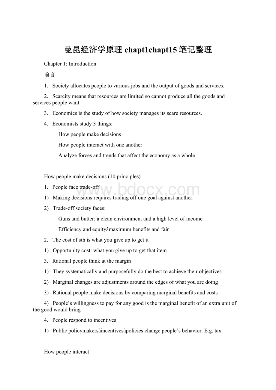 曼昆经济学原理chapt1chapt15笔记整理.docx_第1页