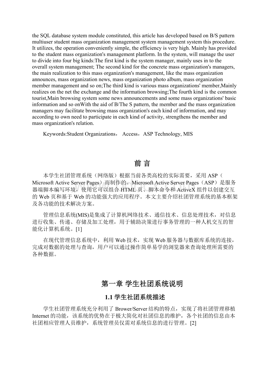 学生社团管理系统毕业论文设计Word格式.docx_第2页