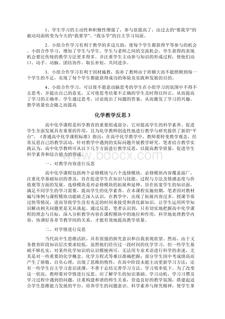 化学教学反思Word格式文档下载.docx_第2页