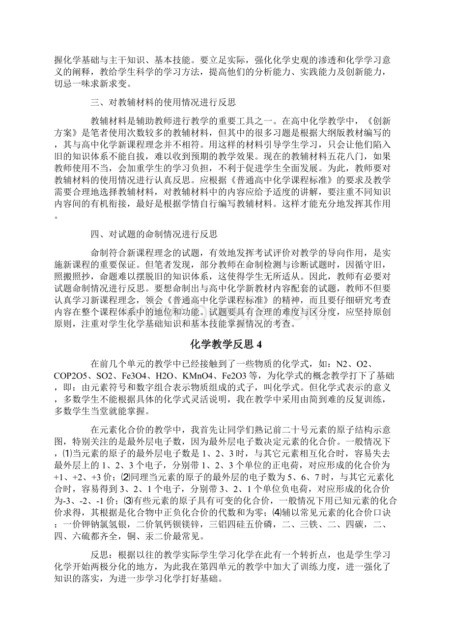 化学教学反思.docx_第3页