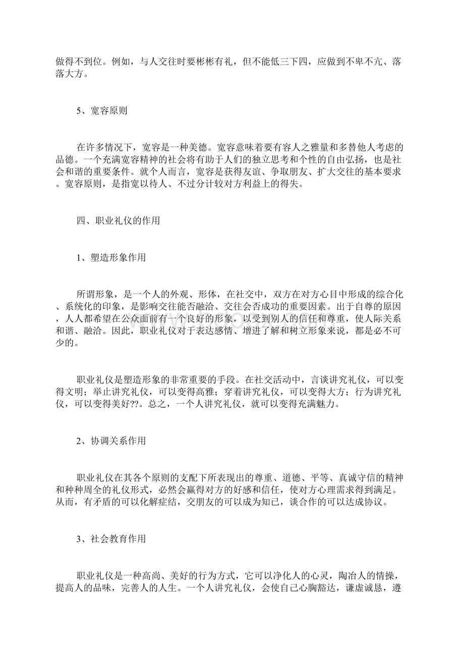 职业礼仪的基本要求.docx_第3页