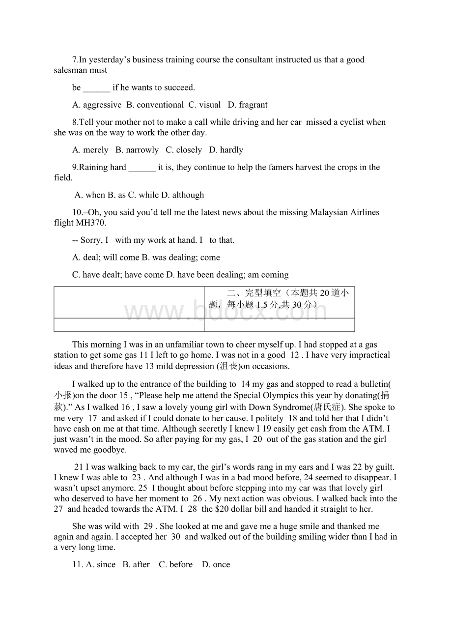 南充市建华中学级月考试题.docx_第2页