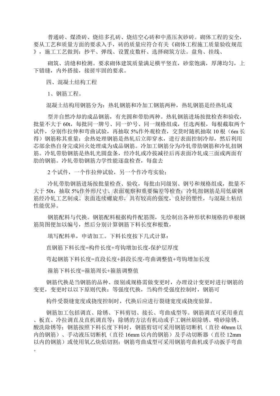 建筑施工学习心得.docx_第3页