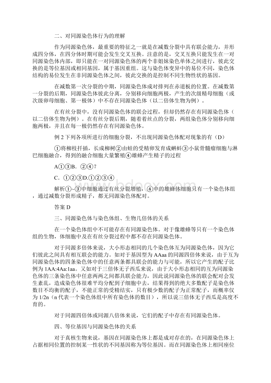 分析同源染色体与等位基因.docx_第2页