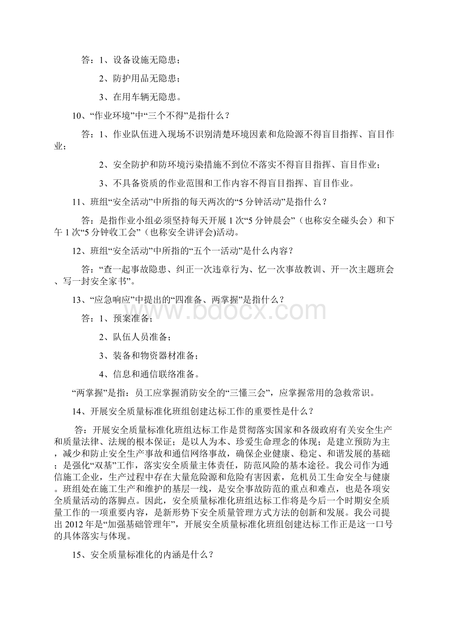 安全教育知识.docx_第2页