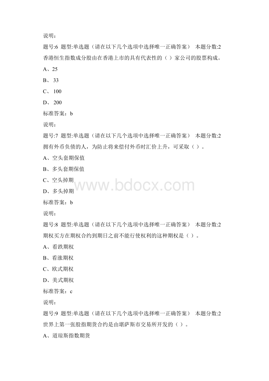 期货投资与期权第二次作业Word文档下载推荐.docx_第3页