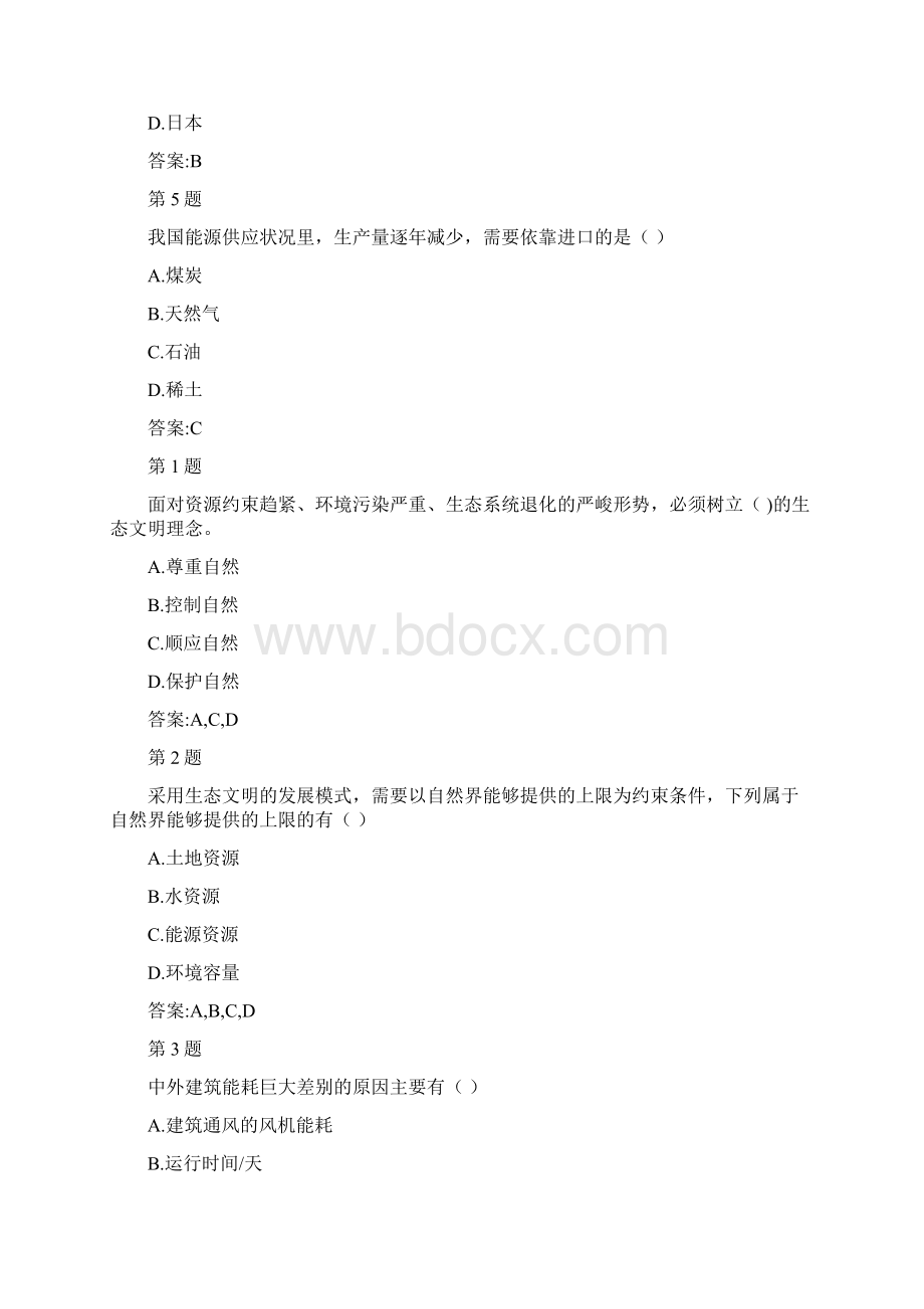 全国公共机构节能负责人测试作业答案Word文档下载推荐.docx_第2页