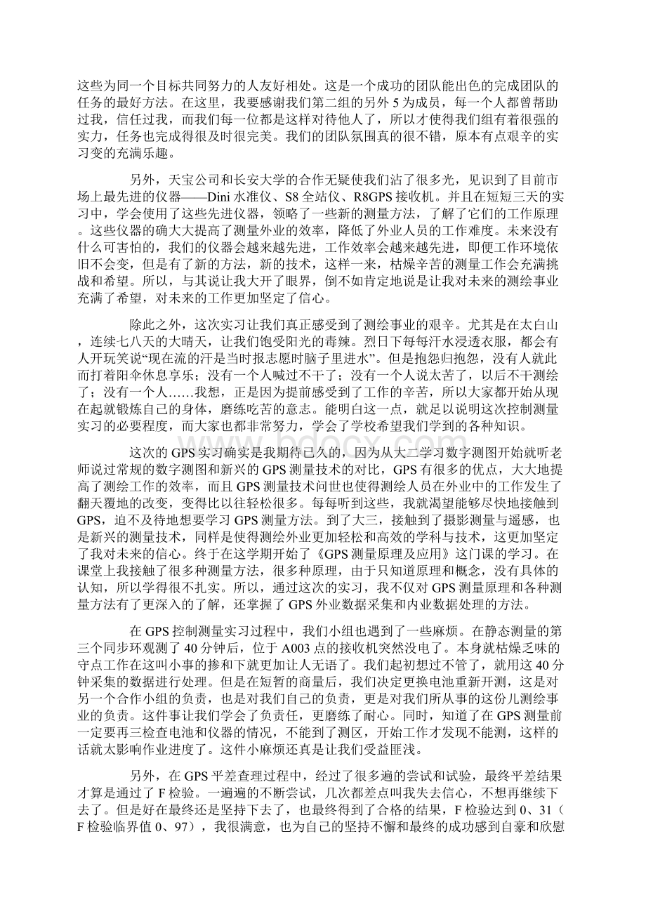 测量实习总结范文3000字精选3篇.docx_第2页