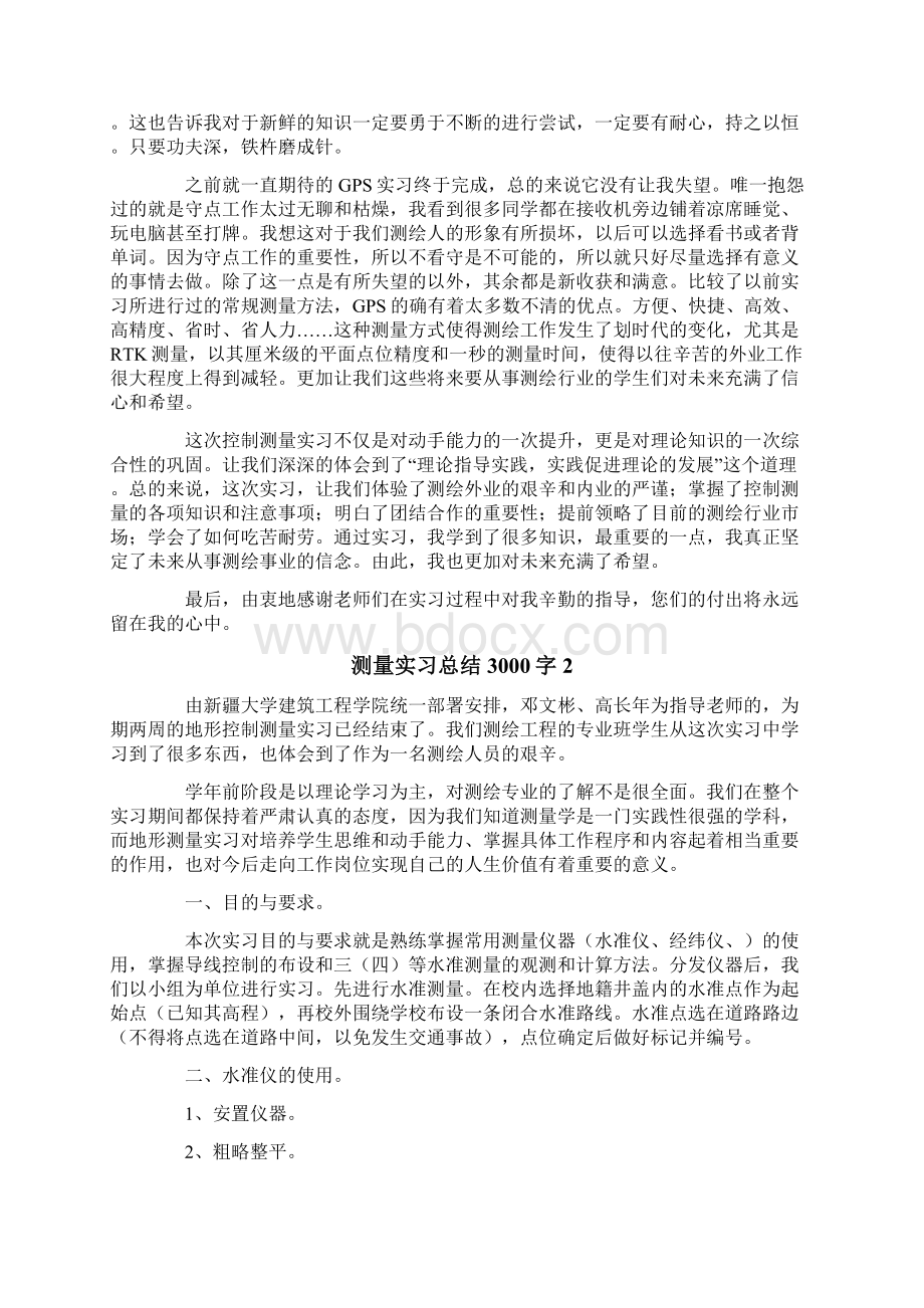 测量实习总结范文3000字精选3篇.docx_第3页