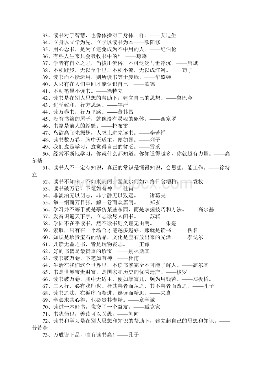 有关读书的名言警句读书切戒在慌忙涵泳工夫兴味长.docx_第2页