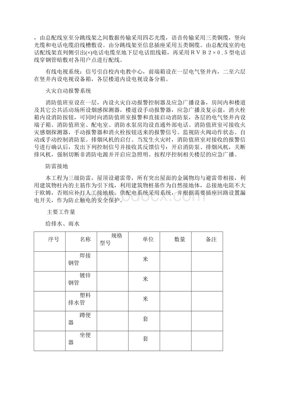 教学楼施工技术文件技术部.docx_第2页