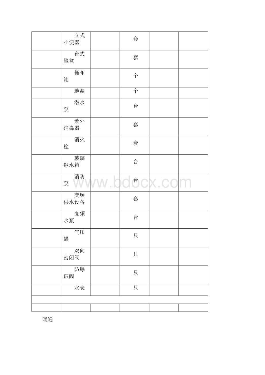 教学楼施工技术文件技术部.docx_第3页