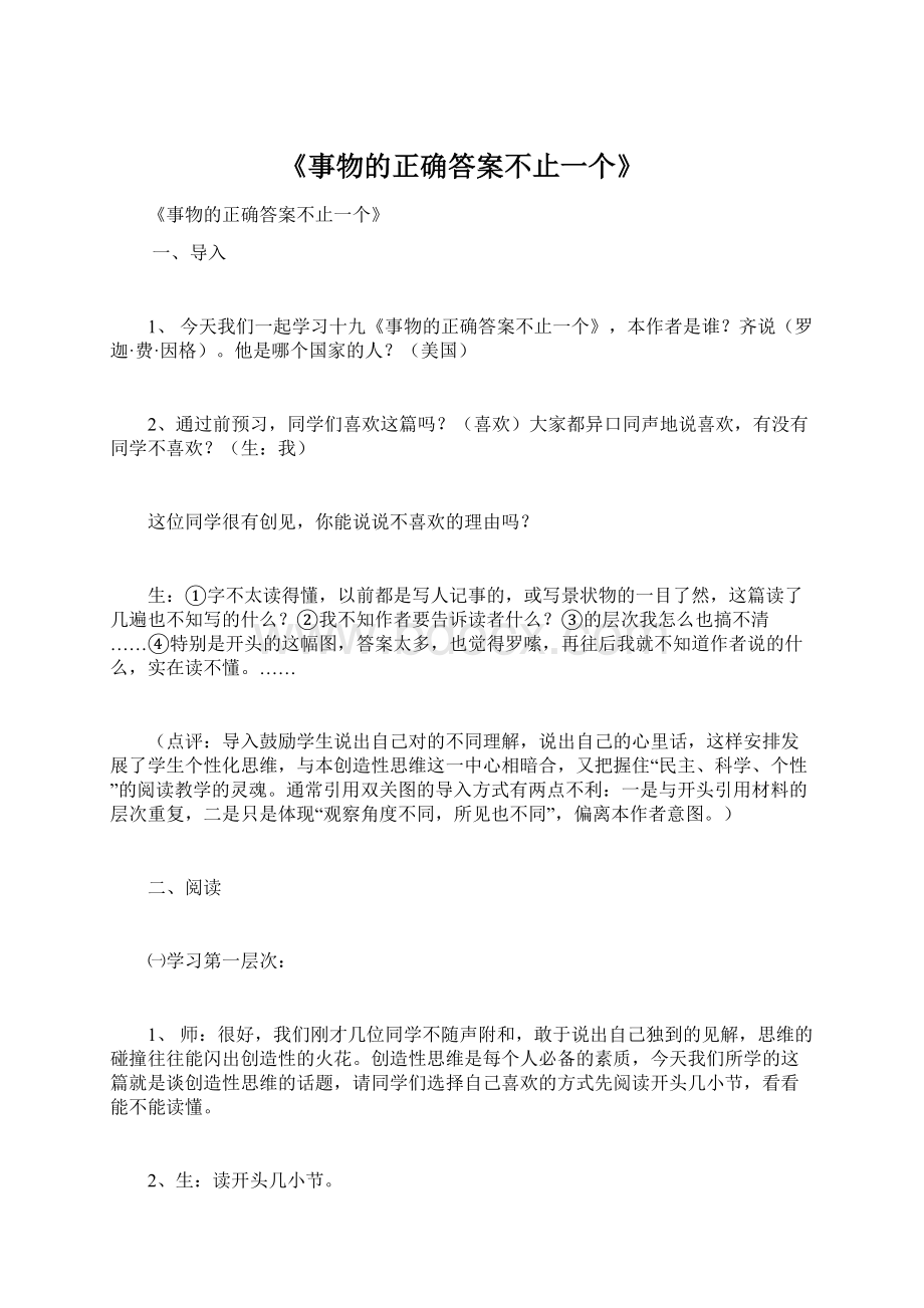 《事物的正确答案不止一个》Word文档下载推荐.docx