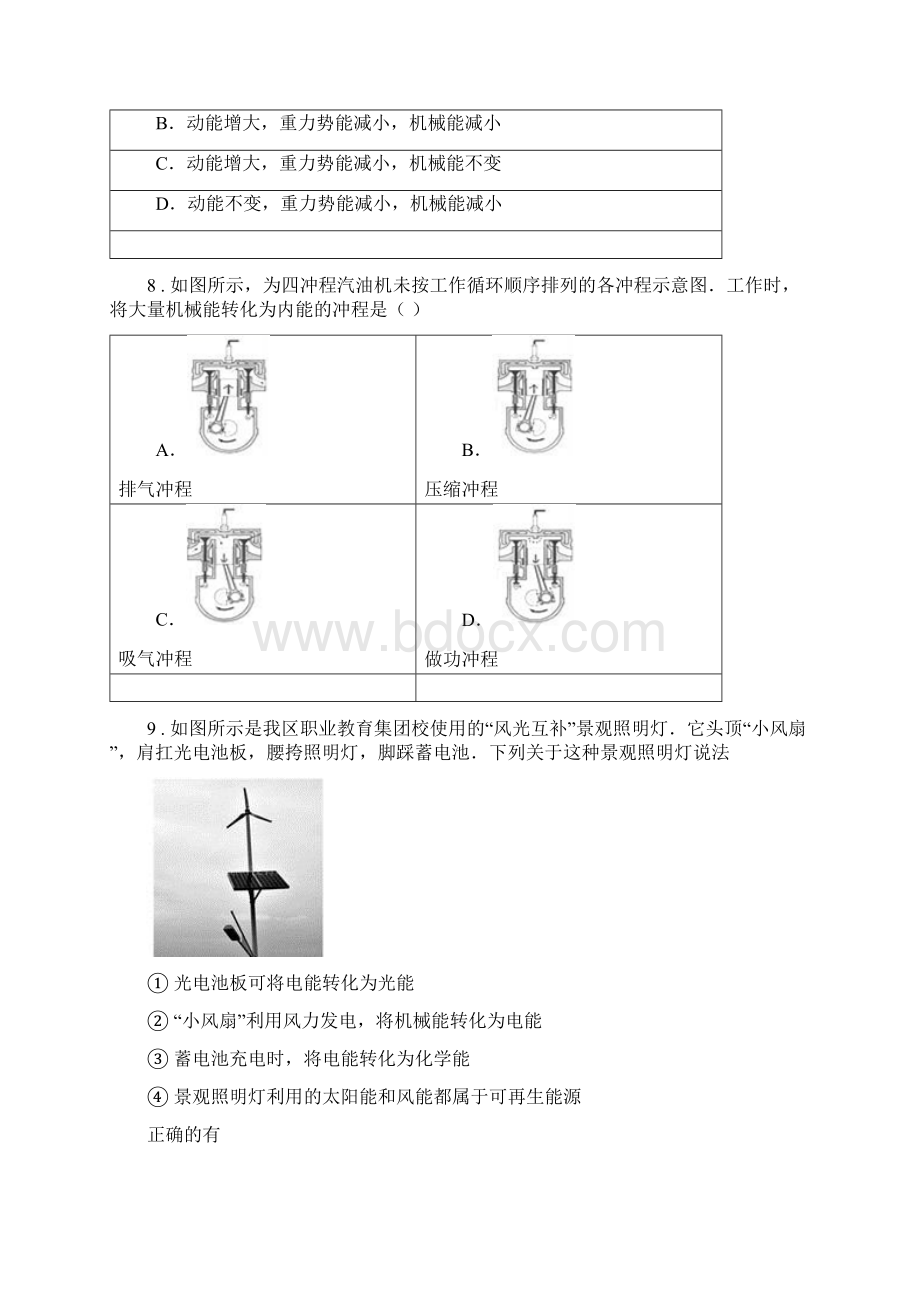 人教版届九年级物理《第14章内能的利用》知识拓展检测试题D卷Word下载.docx_第3页