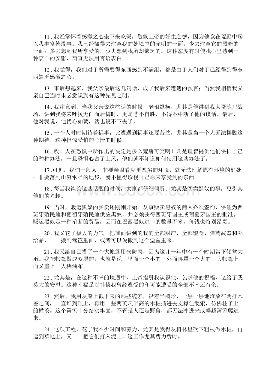 鲁滨逊漂流记好词好句好段摘抄大全Word文档下载推荐.docx_第2页