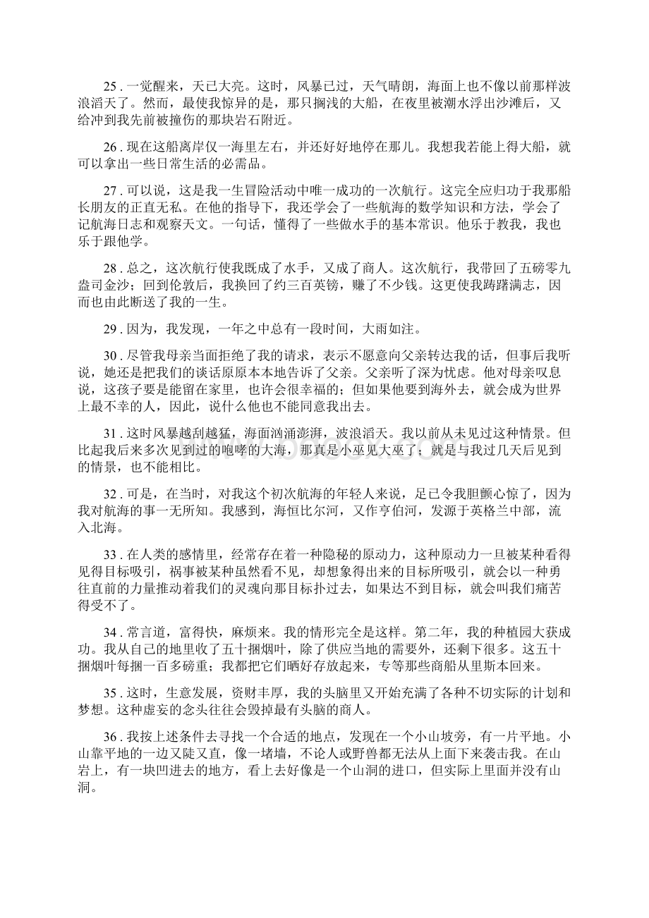 鲁滨逊漂流记好词好句好段摘抄大全Word文档下载推荐.docx_第3页