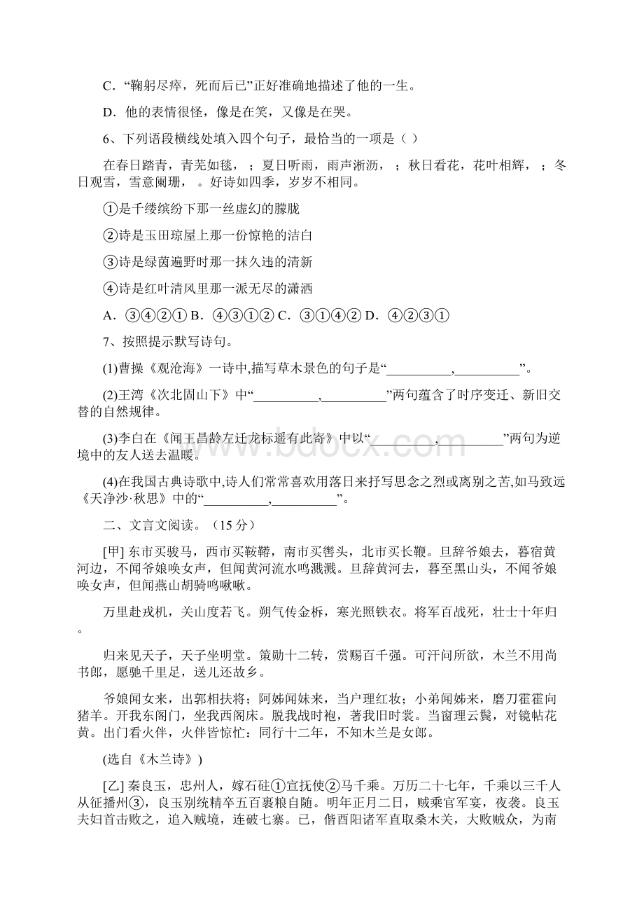 七年级语文下册四单元质量检测题Word文档格式.docx_第2页