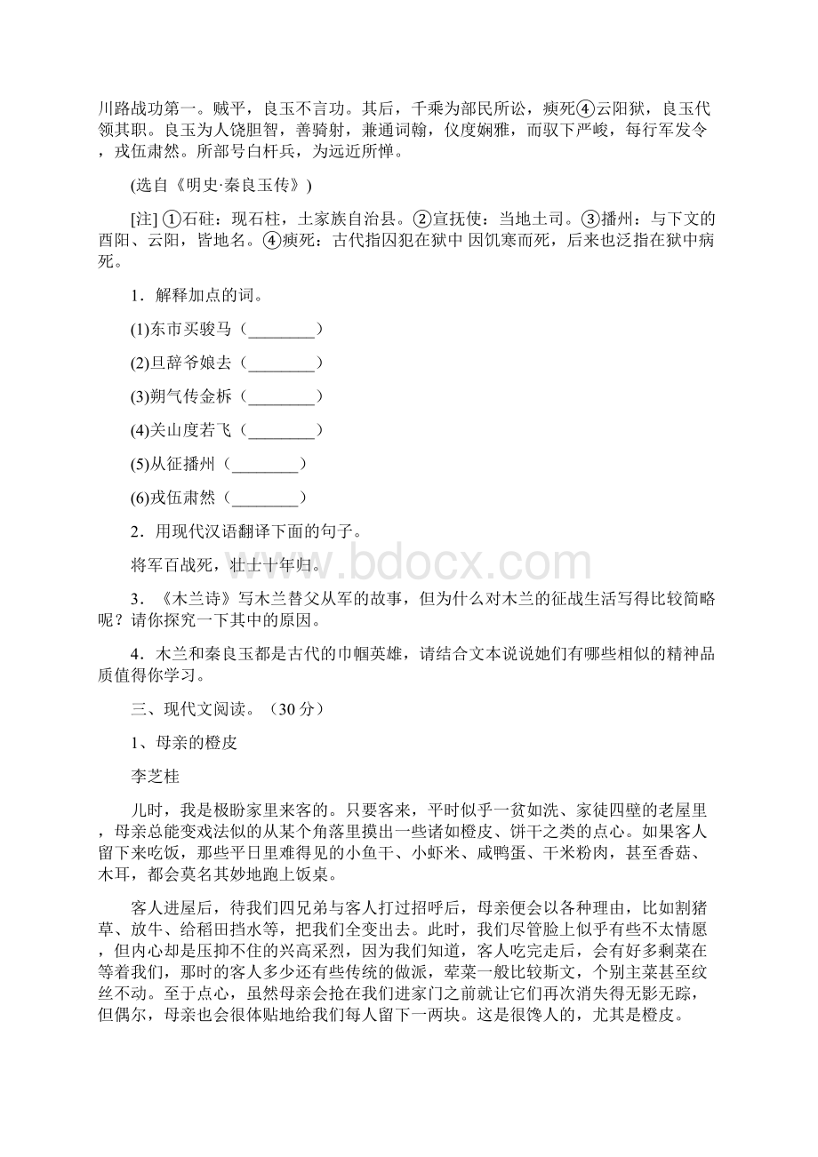 七年级语文下册四单元质量检测题Word文档格式.docx_第3页