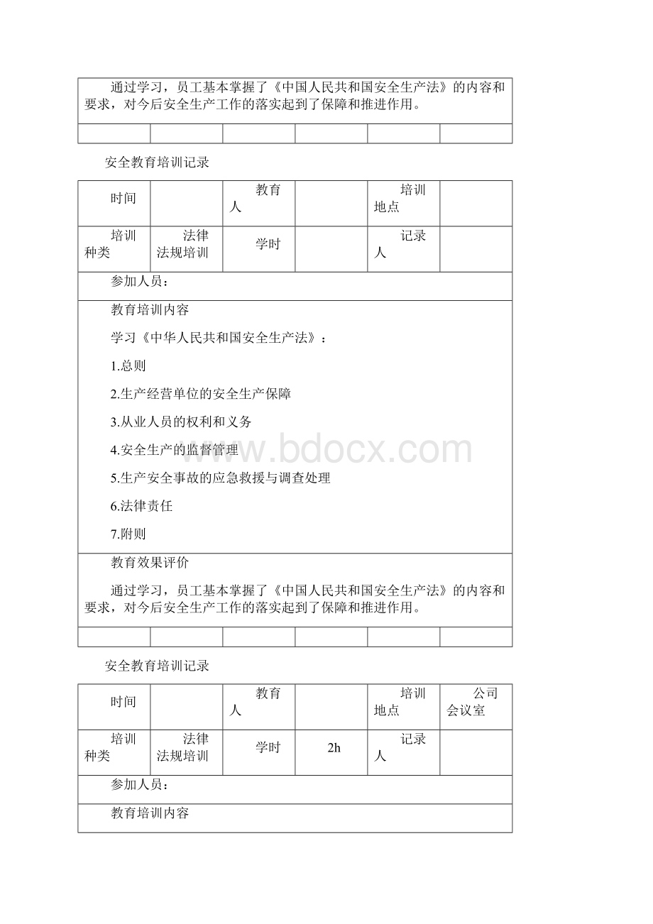 法律法规宣传培训记录Word格式文档下载.docx_第3页