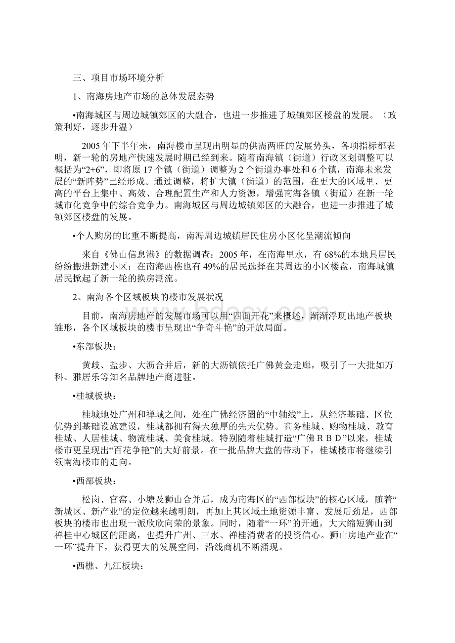 向明苑三期项目策划推广方案Word文档下载推荐.docx_第2页