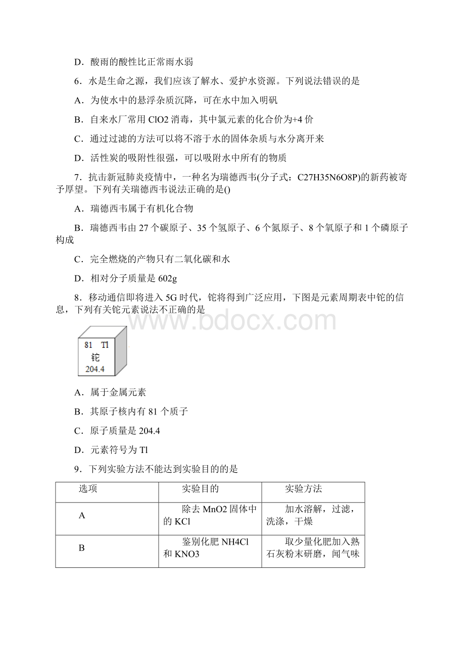 广东省潮州市中考模拟化学试题 答案和解析.docx_第3页