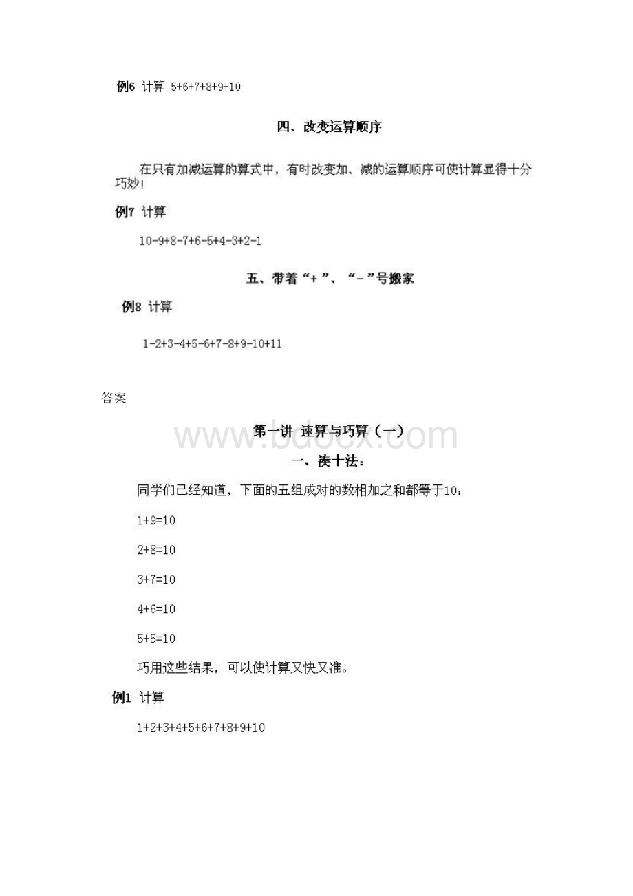 一年级数学试题小学一年级下册数学奥数知识点讲解第1.docx_第3页