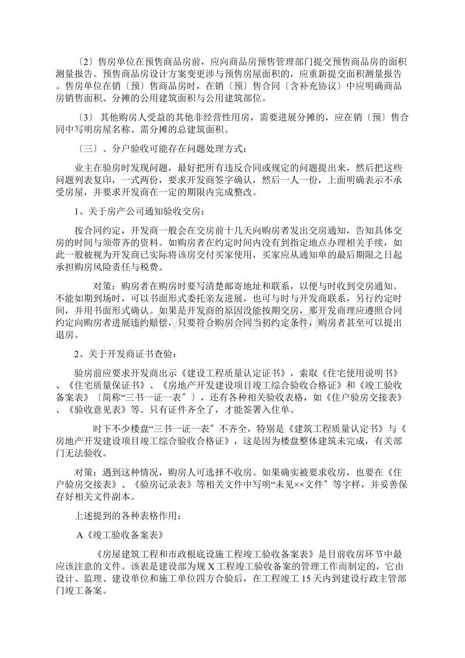 新房交房注意事项及验收内容.docx_第3页