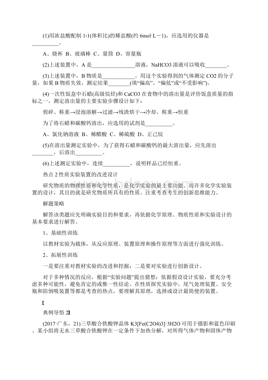 大二轮化学练习导学案50实验方案的设计改进及评价.docx_第2页