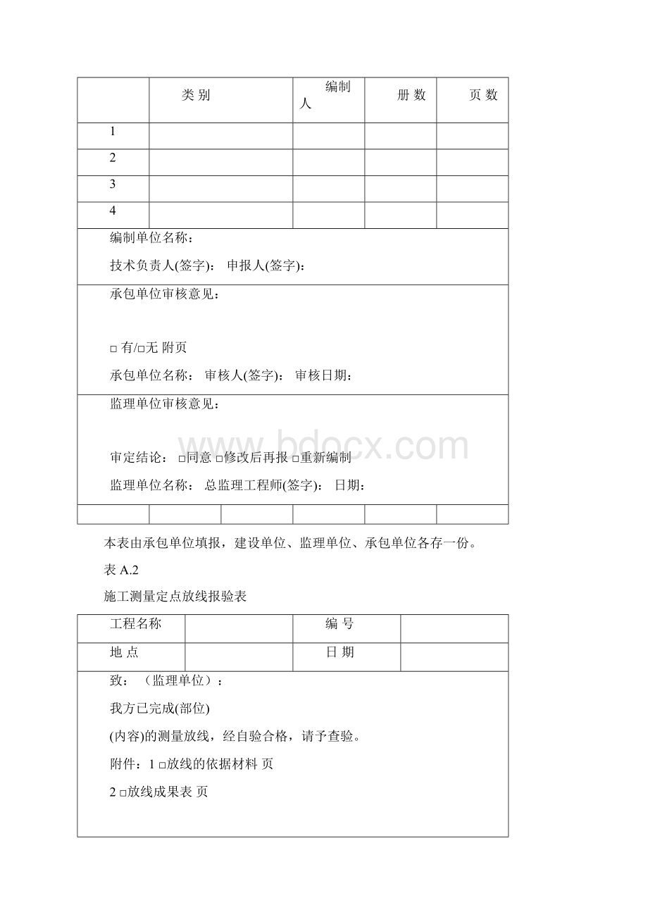 园林绿化工程表格DB11T 245京.docx_第2页