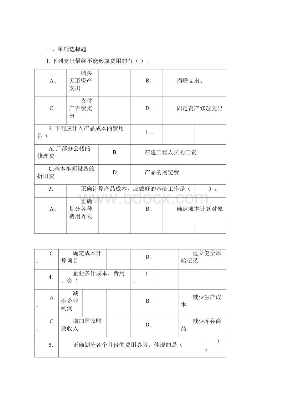 学习情境三筹资管理.docx_第2页