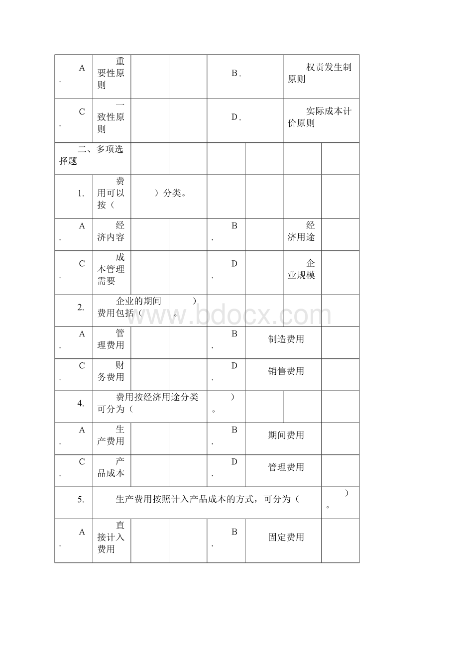 学习情境三筹资管理Word文档格式.docx_第3页