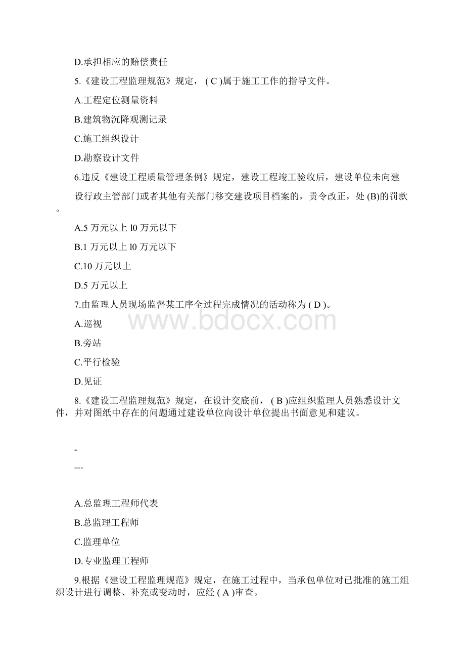 监理工程师考试试题及答案Word文档格式.docx_第2页