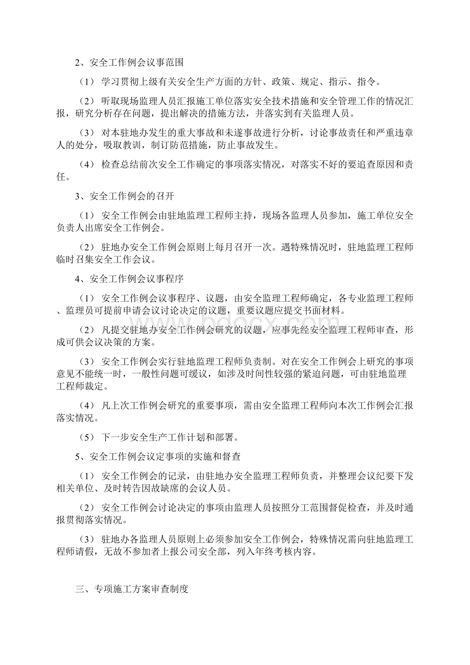 安全管理制度汇编Word格式文档下载.docx_第3页