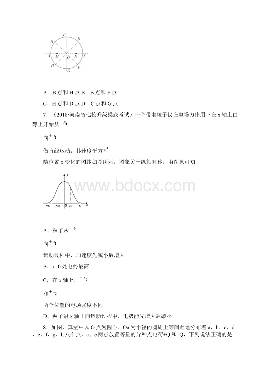 电势能和电势练习题及答案解析.docx_第3页