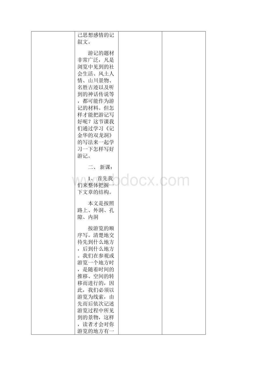 园博园之游方案语文教学Word格式.docx_第2页