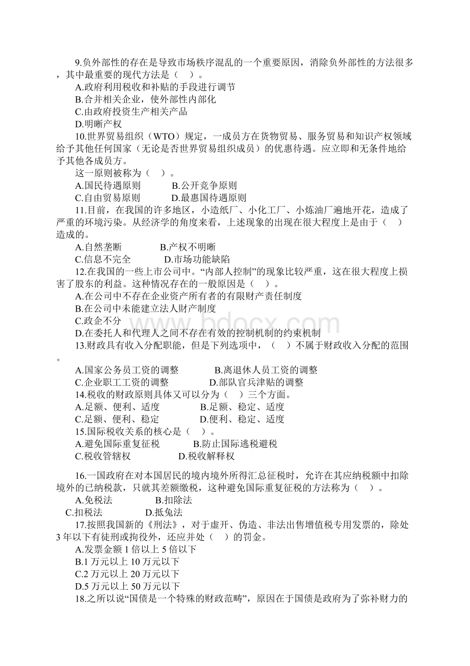 中级经济师考试《经济基础知识》真题及答案Word下载.docx_第2页