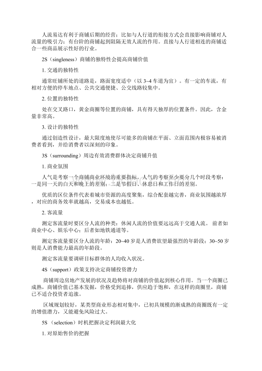 商铺价值投资理论Word文档格式.docx_第2页