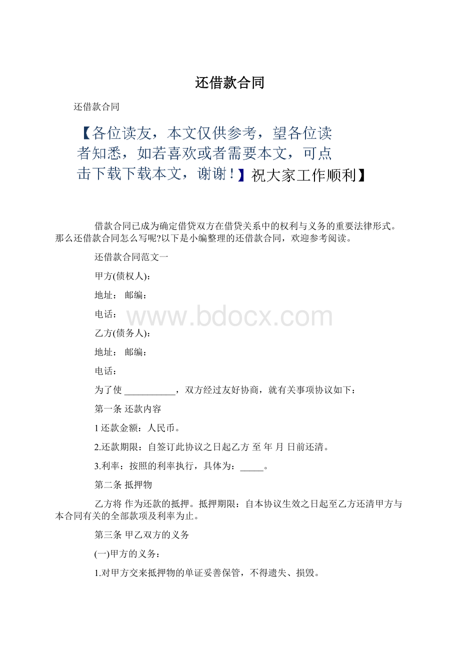 还借款合同Word格式文档下载.docx