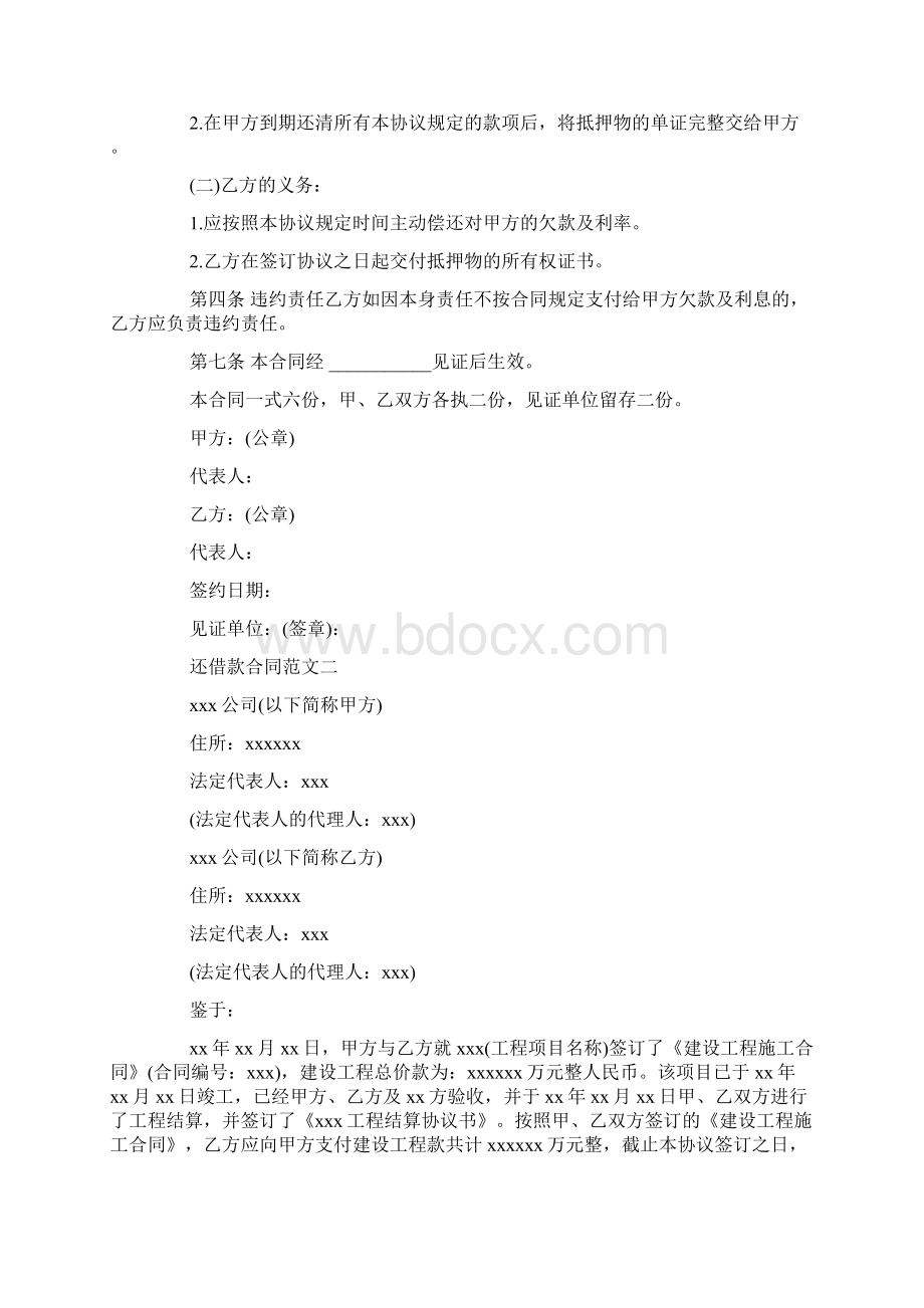 还借款合同Word格式文档下载.docx_第2页