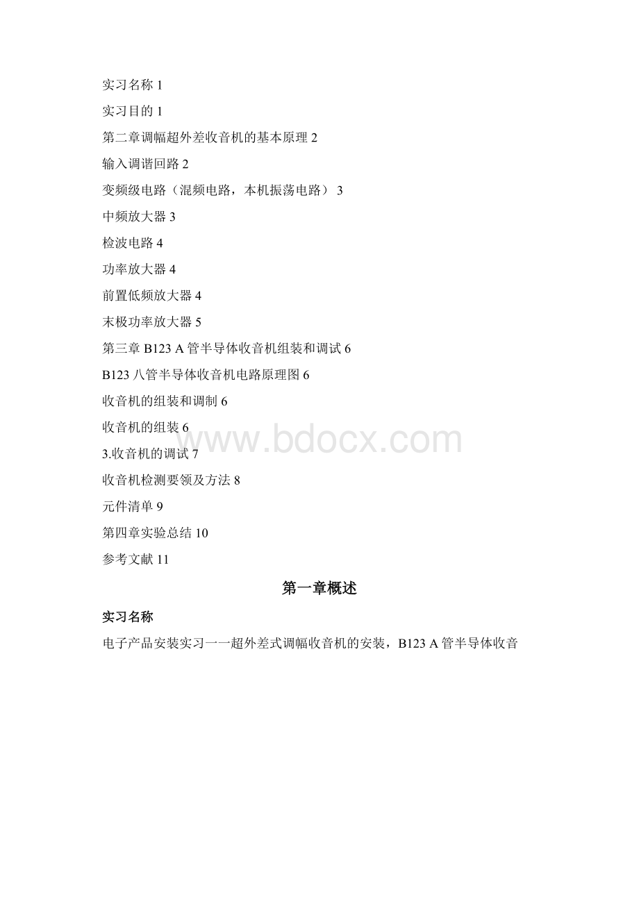 B123八管半导体收音机组装和调试Word文档下载推荐.docx_第3页