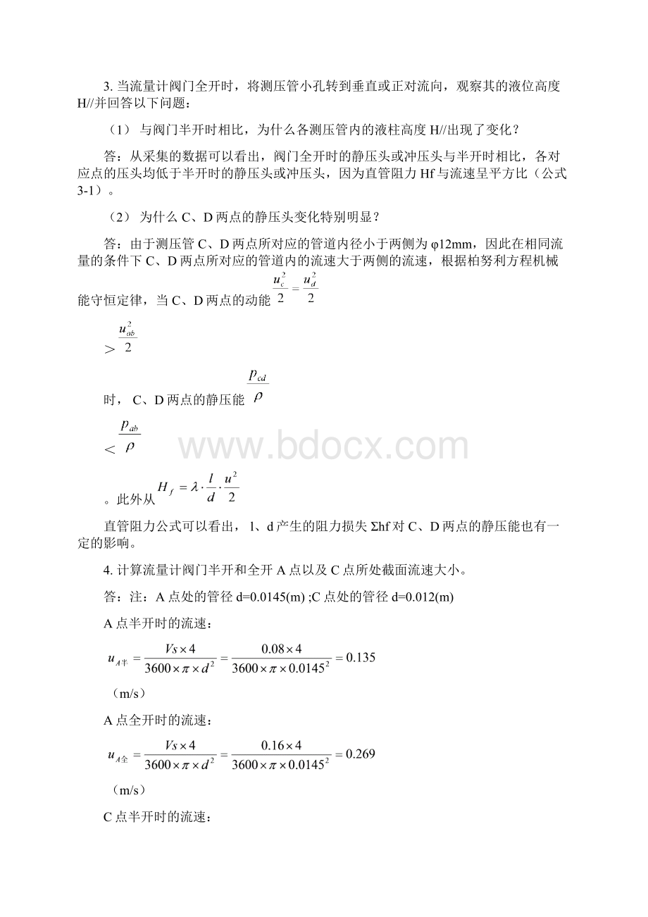 化工原理实验思考题答案686.docx_第2页