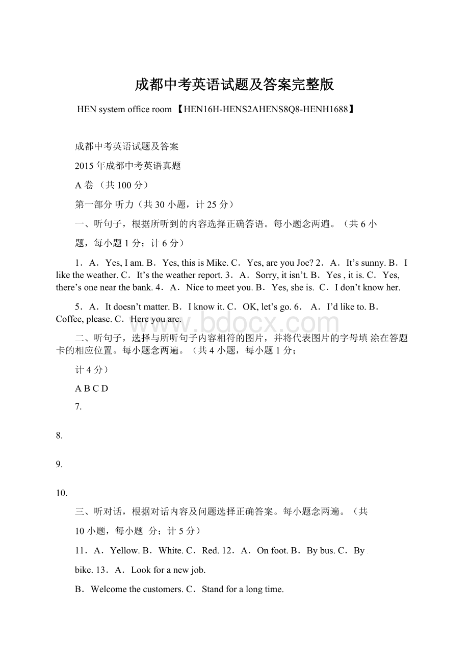 成都中考英语试题及答案完整版Word文件下载.docx