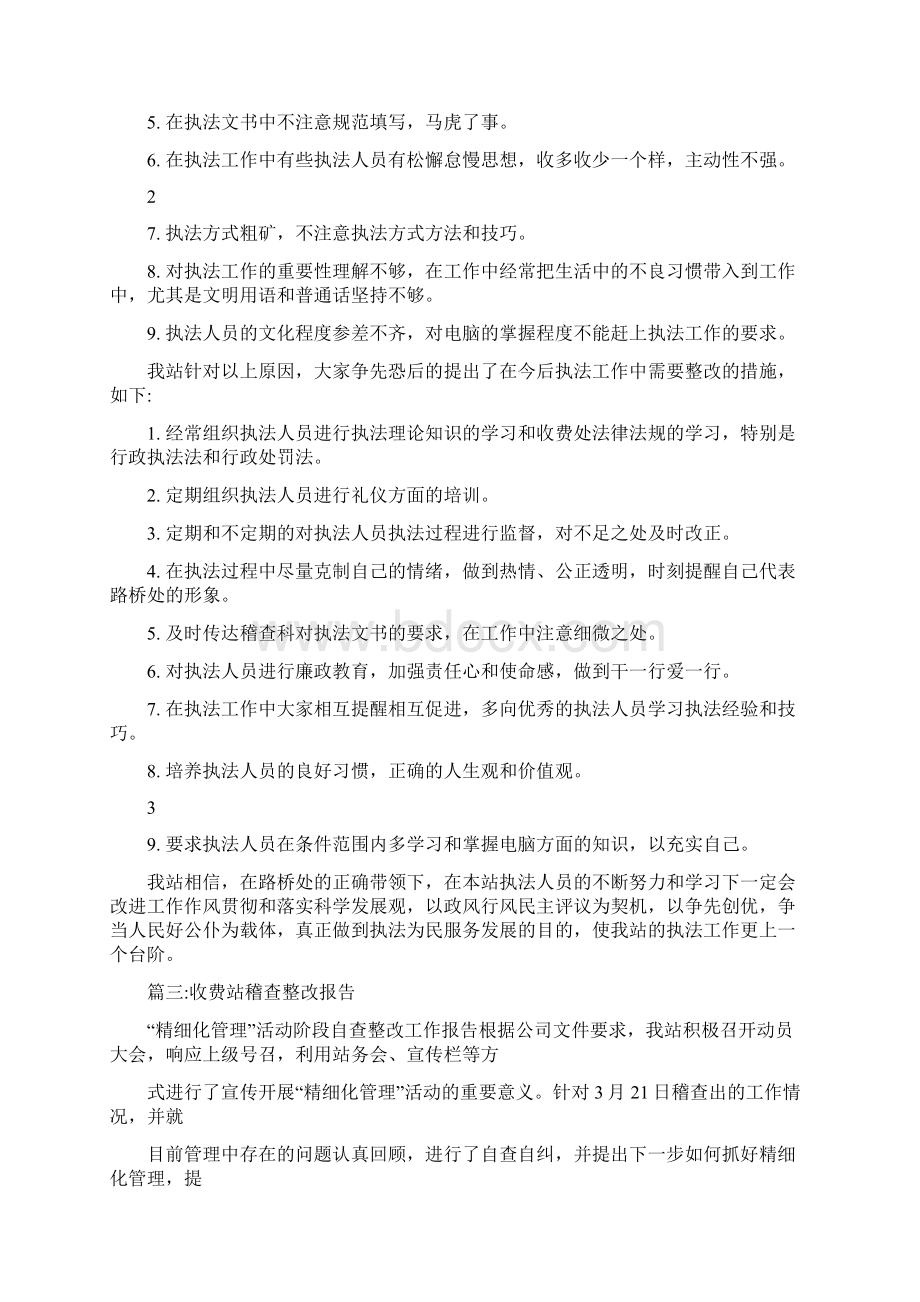 收费站日常工作查摆和整改措施.docx_第2页