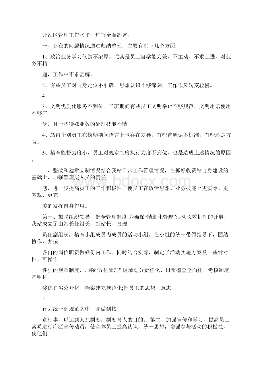 收费站日常工作查摆和整改措施.docx_第3页