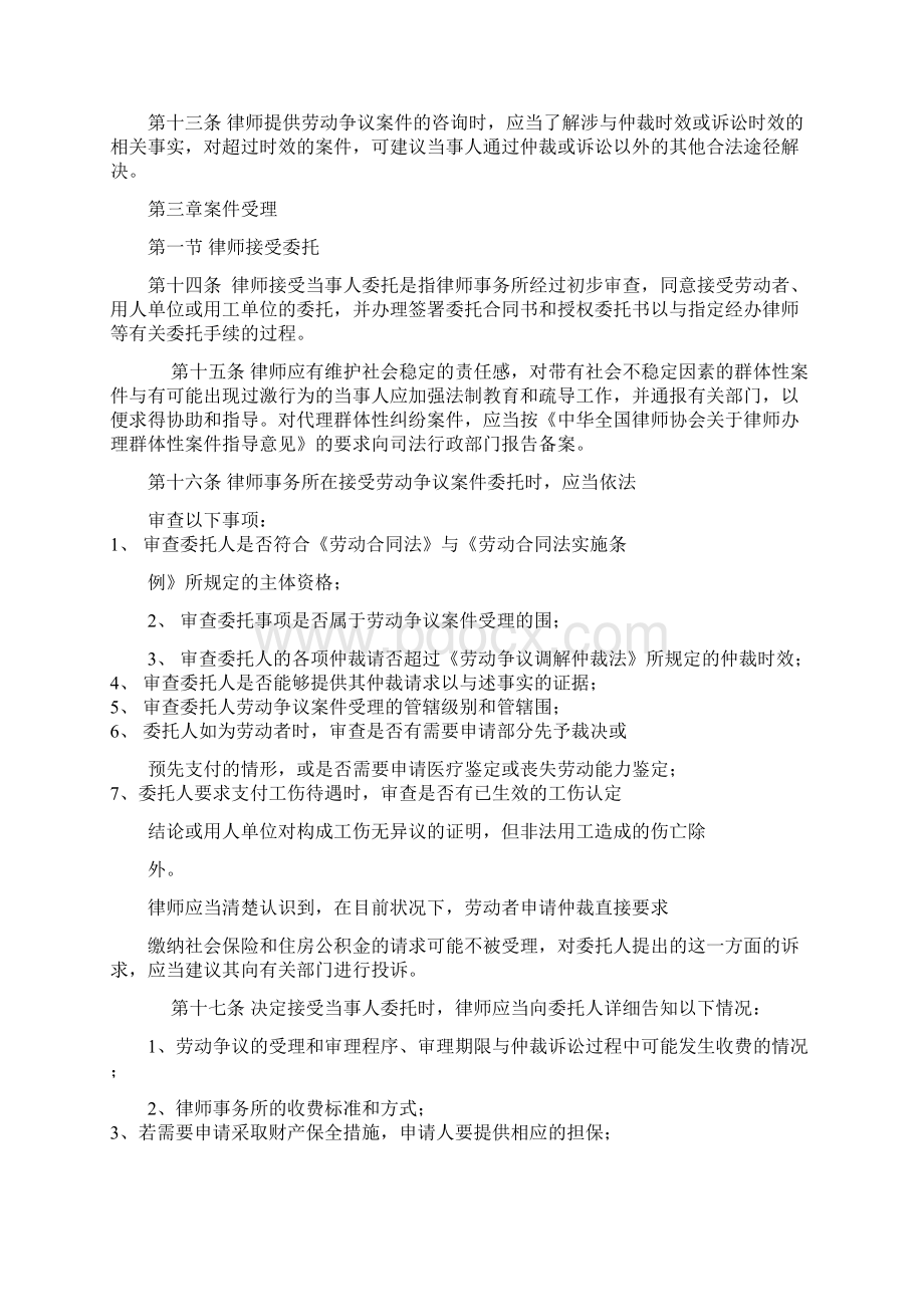 律师代理劳动争议仲裁案件业务操作指引.docx_第3页