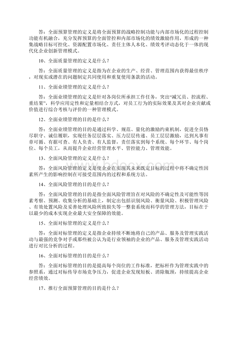 双柳煤矿五全管理知识竞赛学习资料1.docx_第2页