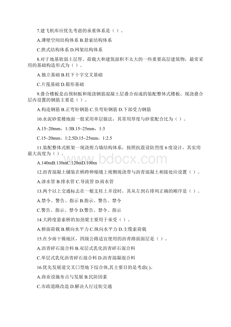 造价师计量土建试题页.docx_第2页