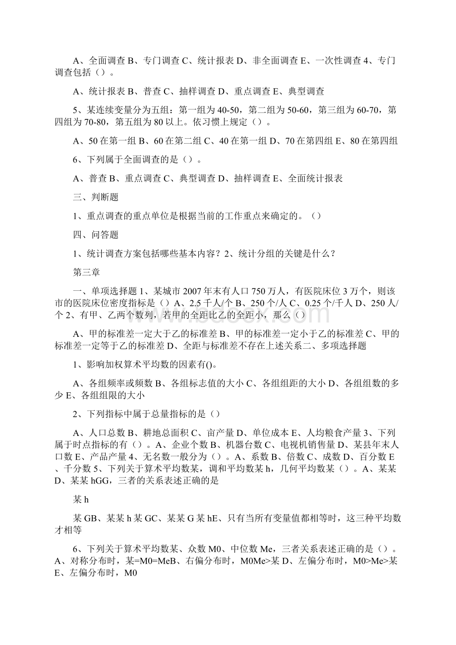 统计学原理习题.docx_第2页