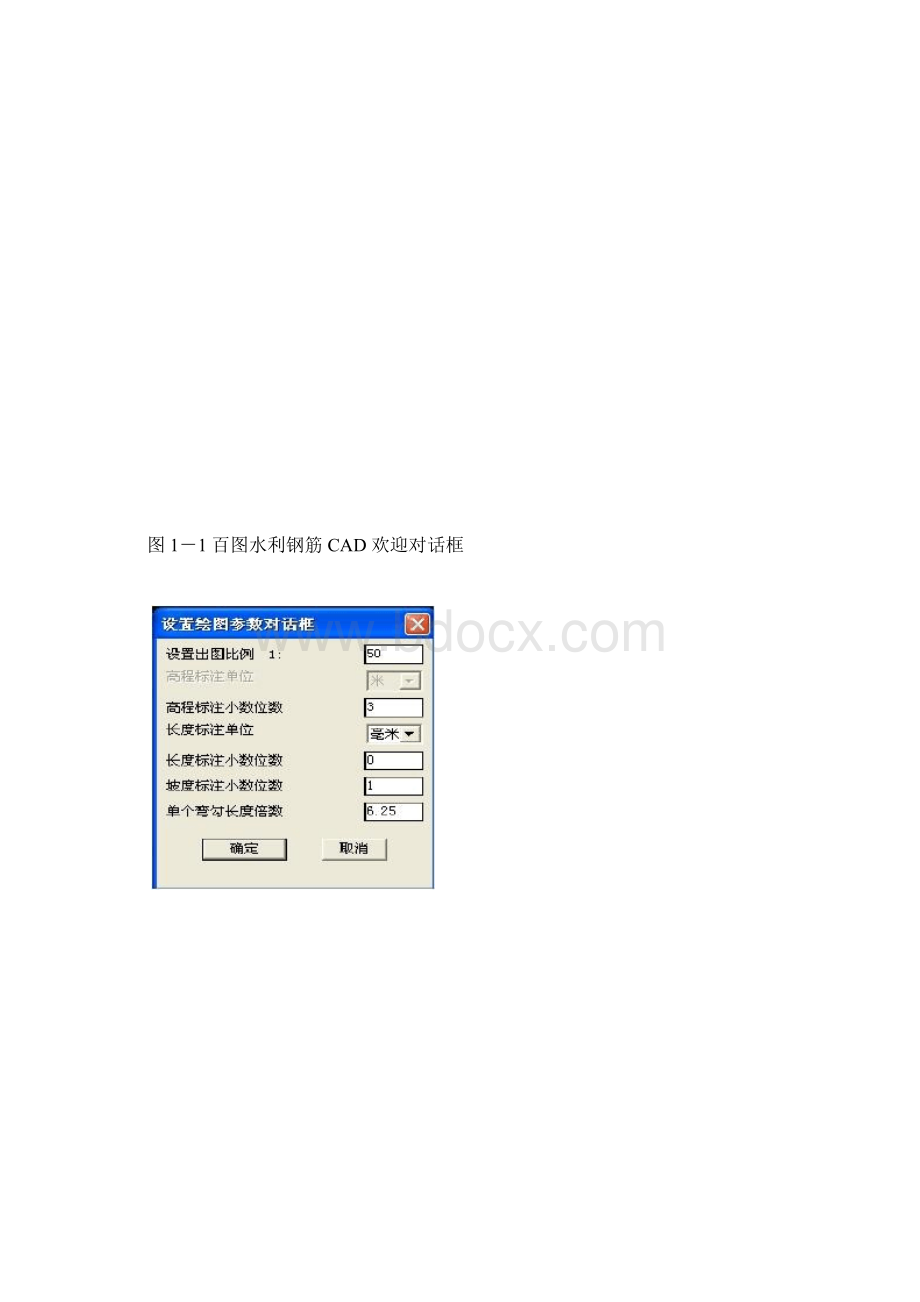 百图钢筋CAD用户手册.docx_第2页